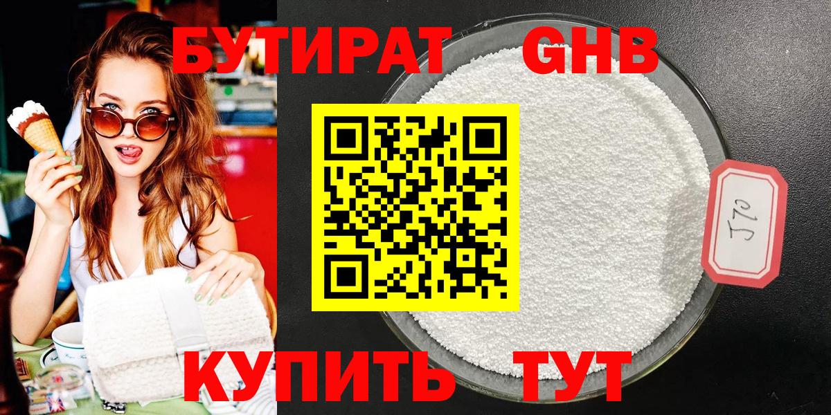 Бутират оксибутират Ирбит