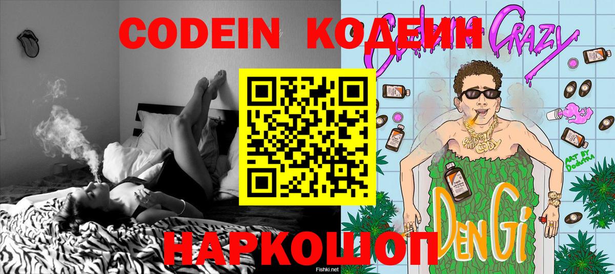 Codein Purple Drank Ирбит