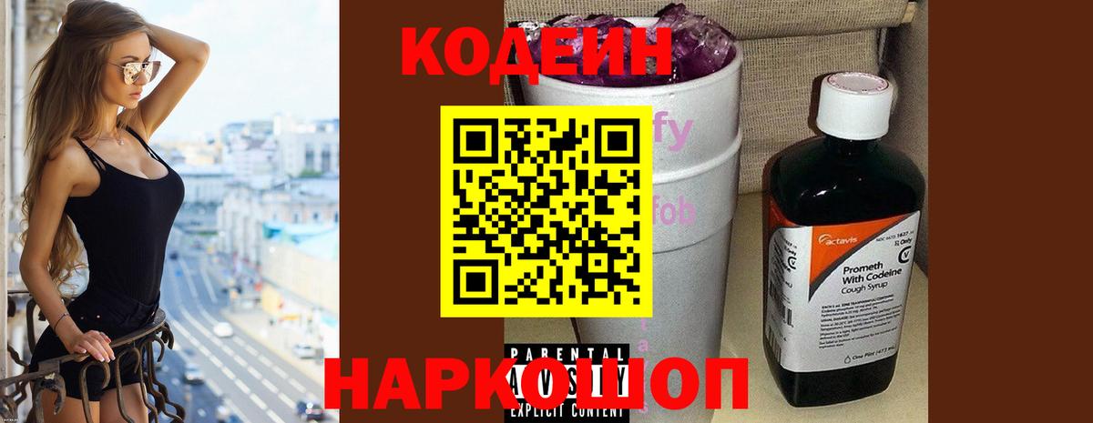Codein напиток Lean (лин)  Вход с VPN  Кодеин напиток Lean (лин)  Ирбит 