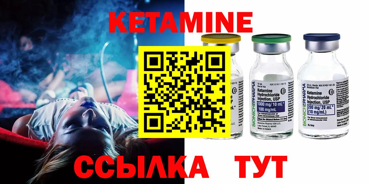 Ирбит  Кетамин ketamine  это состав  Кетамин ketamine  Вход с VPN 