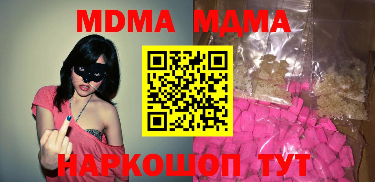 МДМА  MDMA crystal  Ирбит  Вход с VPN  МДМА кристаллы 